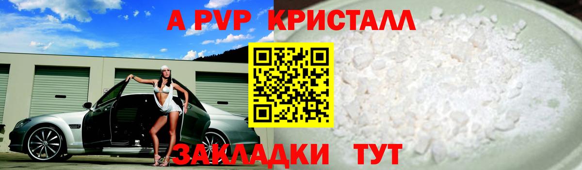 Воркута  APVP  Вход с VPN  A PVP VHQ  Alfa_PVP крисы CK  купить наркотик  A PVP СК КРИС 