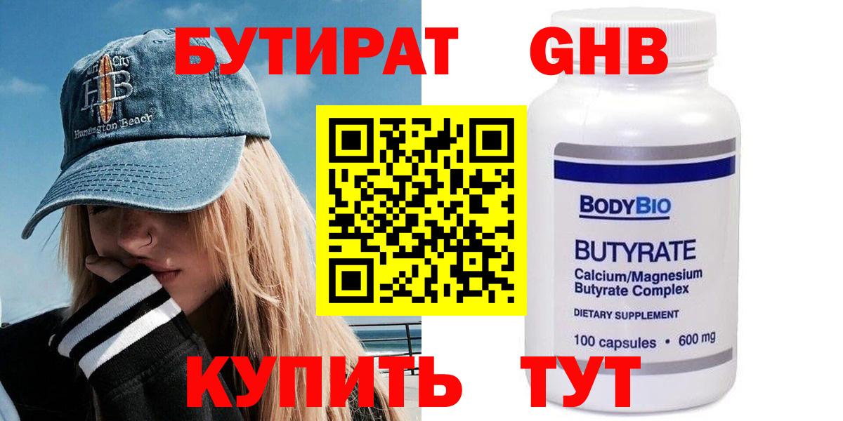 БУТИРАТ бутандиол Воркута