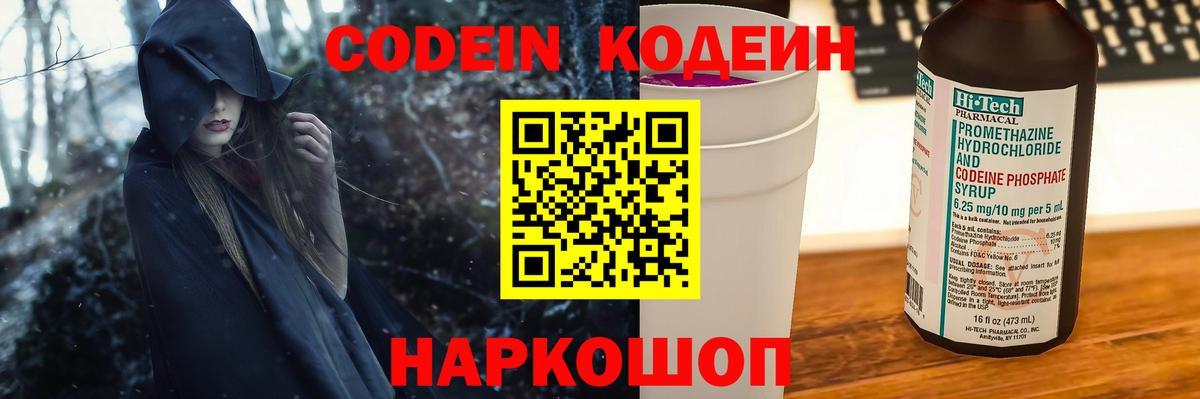 Воркута  Кодеин Purple Drank  Вход с VPN  Codein Purple Drank 