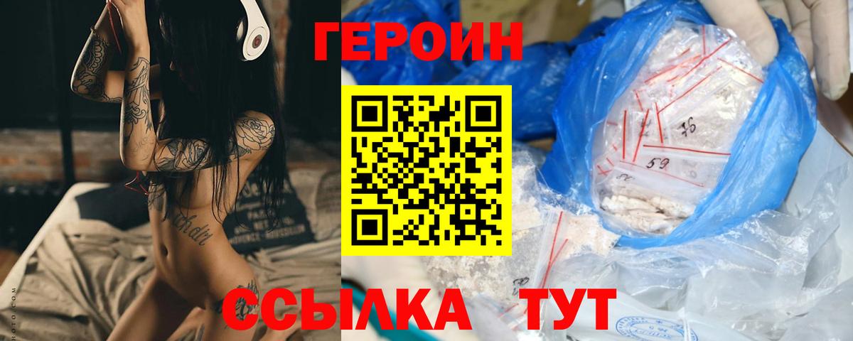 Воркута  ГЕРОИН  Вход с VPN  ГЕРОИН белый 
