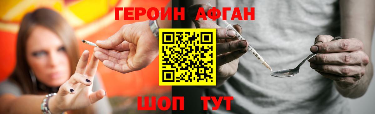 Героин афганец Воркута