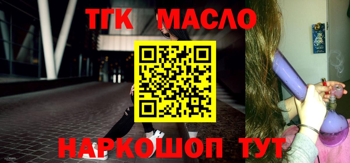 ТГК THC oil Воркута